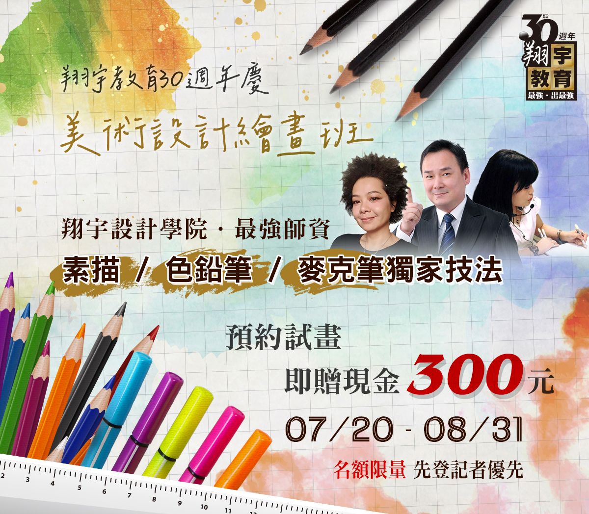翔宇補習班_預約試畫_0722.jpg