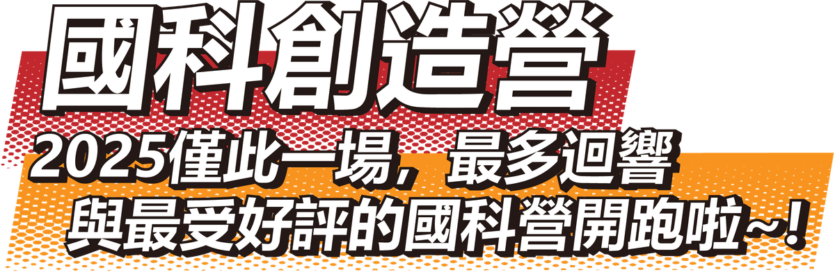 國科-56.png