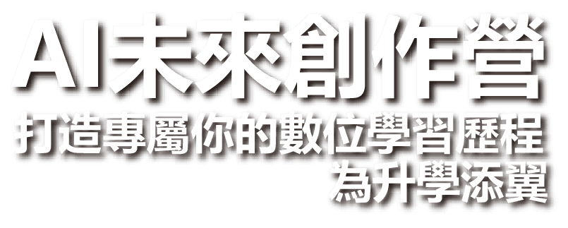 高一網頁用-63.png