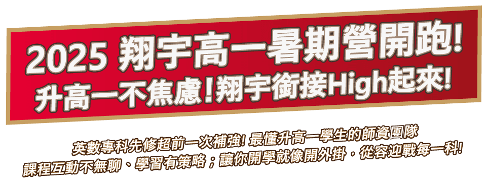 高一網頁用-73.png