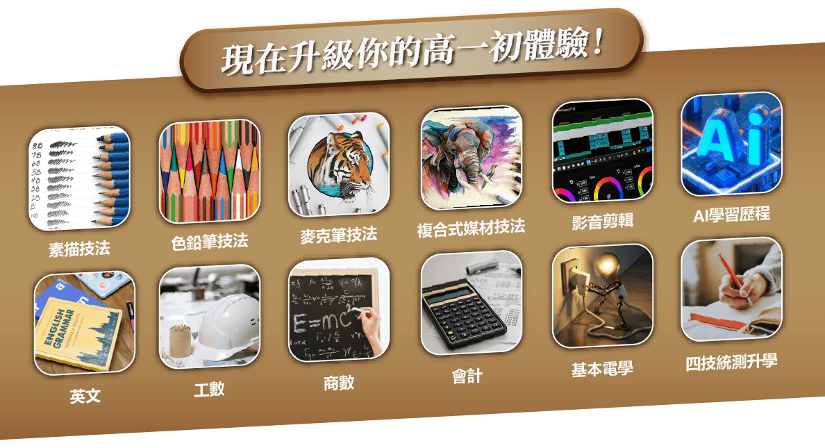 高一網頁用-74.png